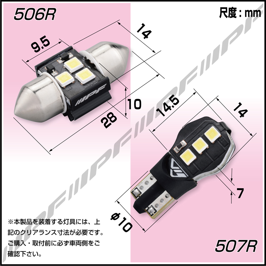 IPF / LED ハイパワールームランプバルブ 505R / 506R / 507R 6500K