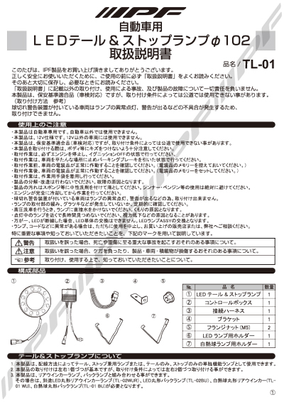 IPF / LED テール & ストップ : TL-01